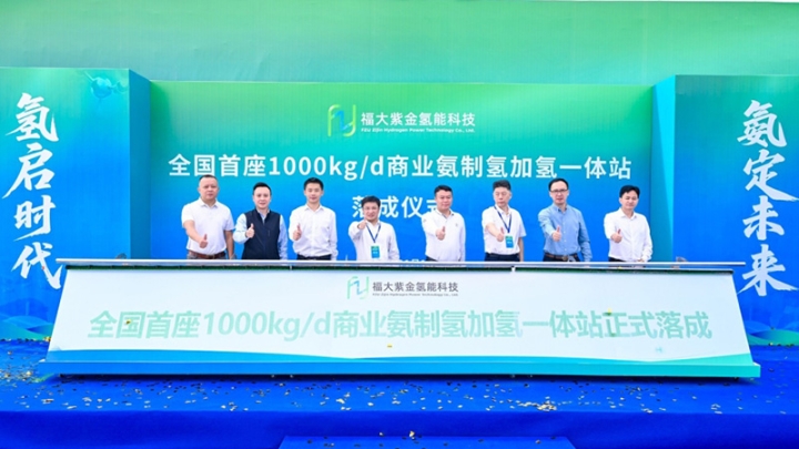 Zijin открывает первую в Китае коммерческую станцию водорода из аммиака